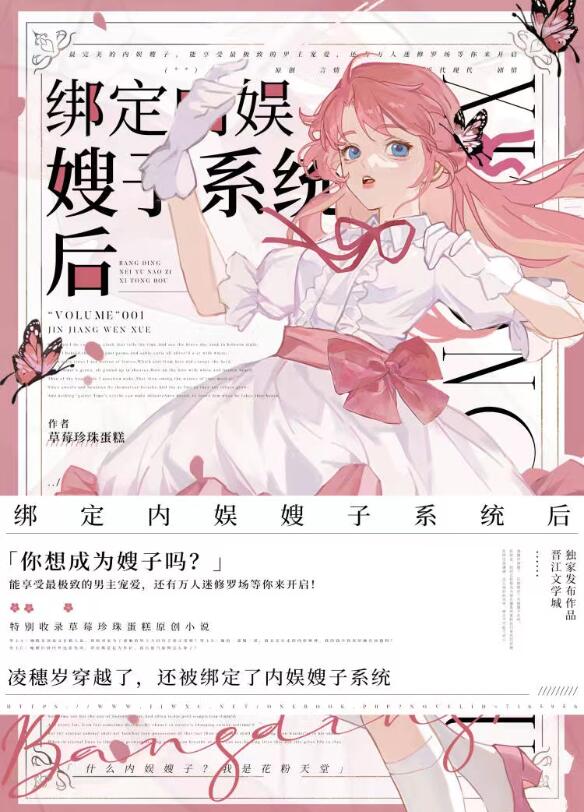 綁定內娛嫂子係統後(草莓珍珠蛋糕)全文免費閱讀最新章節 - 178小說網